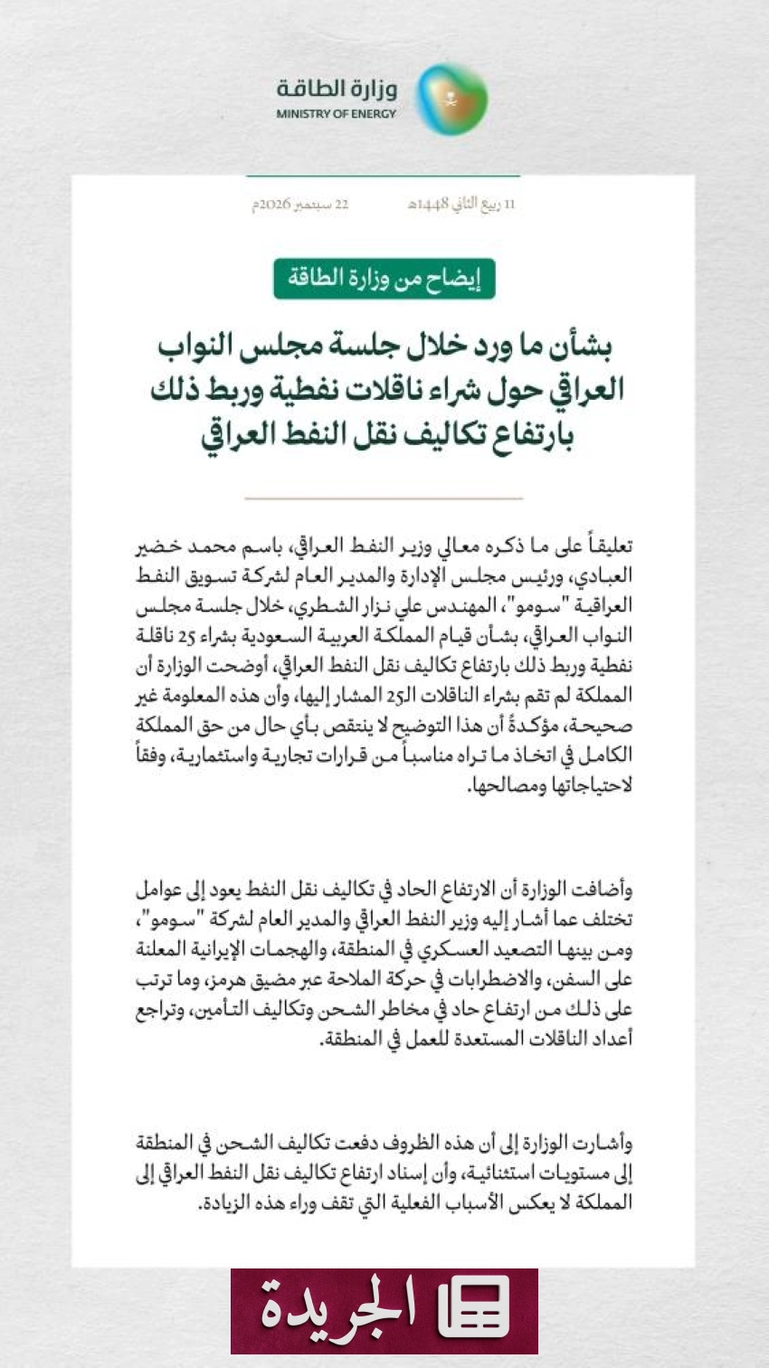 نشاط دبلوماسي ومحلي بارز في اليوم الوطني السعودي - آخر الأخبار - الجريدة