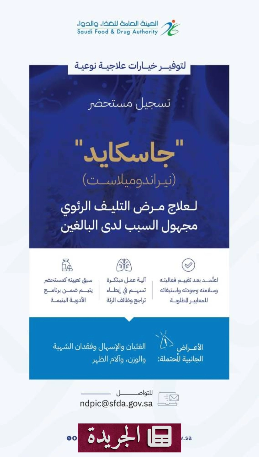 نشاط رياضي وإعلامي متنوع في المملكة - آخر أخبار الجريدة