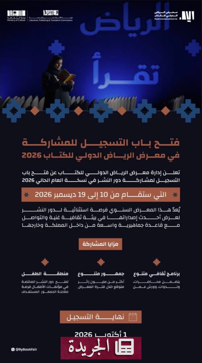 نشاطات حكومية وأمنية متنوعة في المملكة خلال أغسطس 2026 - آخر الأخبار - الجريدة