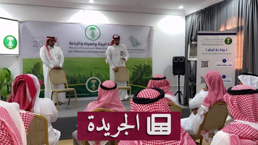 نشاطات حكومية ورياضية بارزة في المملكة العربية السعودية - آخر الأخبار - الجريدة