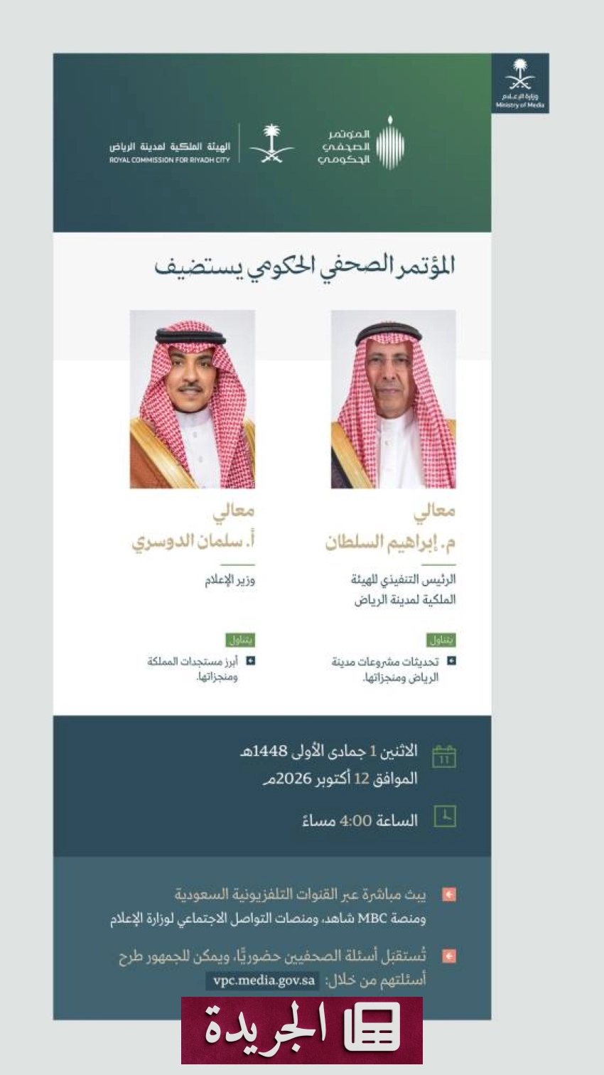 نشاطات حكومية ورياضية وإنسانية في المملكة وخارجها - آخر الأخبار - الجريدة