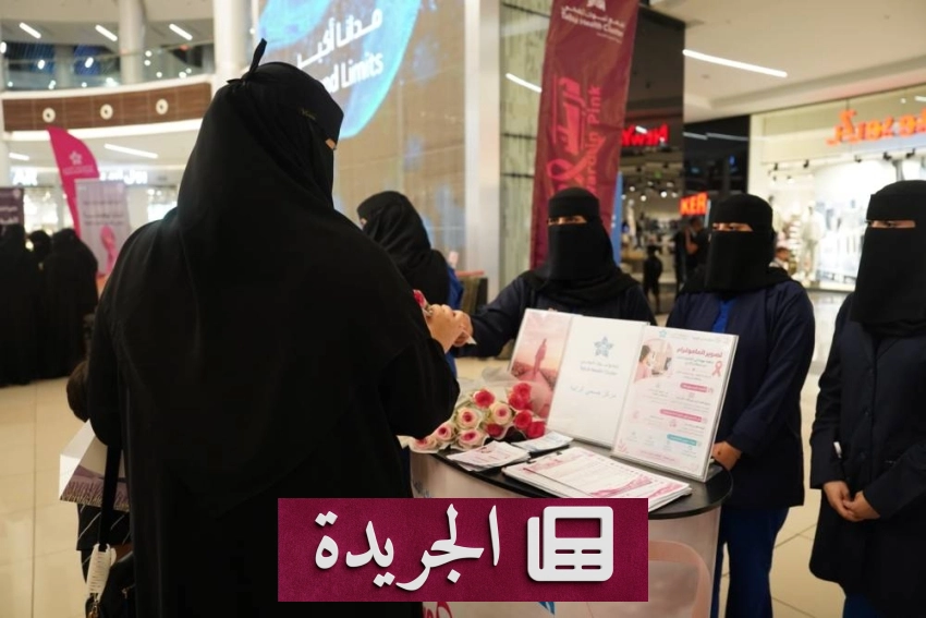 نشاطات مجتمعية واقتصادية بارزة في المملكة خلال الربع الأخير - آخر الأخبار - الجريدة