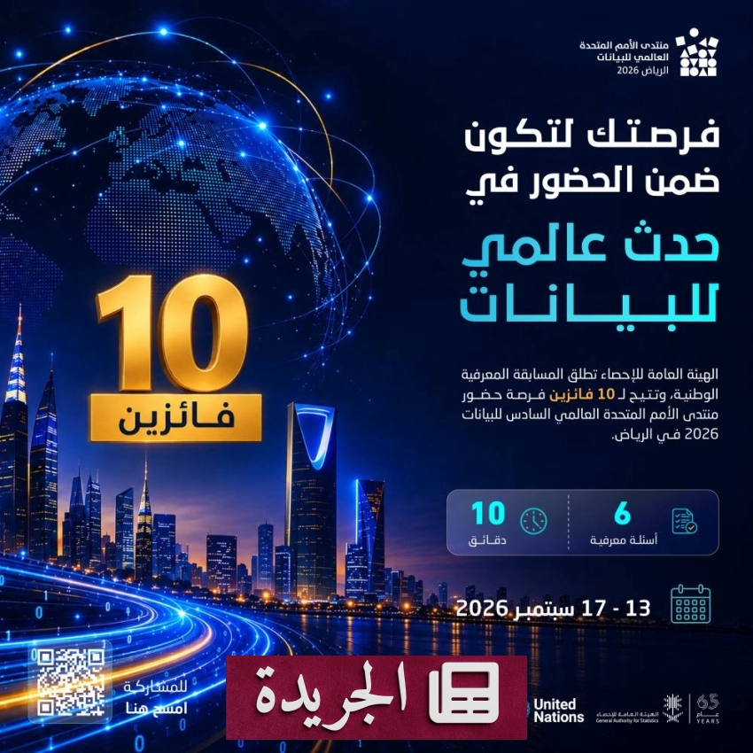 نشاطات متنوعة في المملكة وخارجها تتنوع بين مناقشات اقتصادية وإنقاذ بحري ووفيات مرورية - آخر أخبار الجريدة