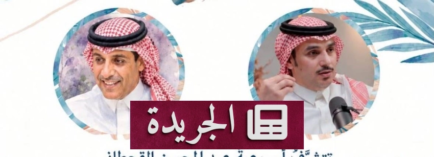 نشاطات رسمية واقتصادية بارزة في المملكة خلال الأيام الأخيرة - آخر الأخبار - الجريدة