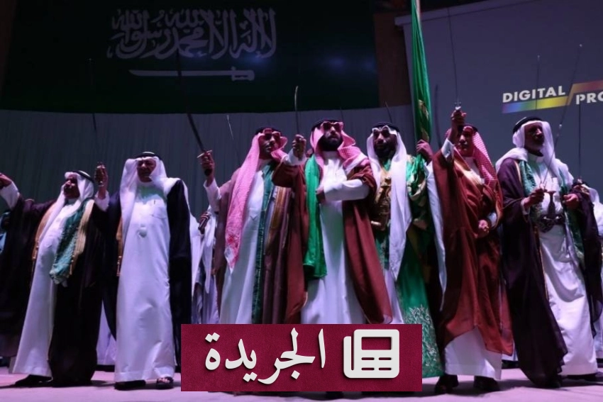 نشاطات سعودية متنوعة في الداخل والخارج - آخر أخبار الجريدة