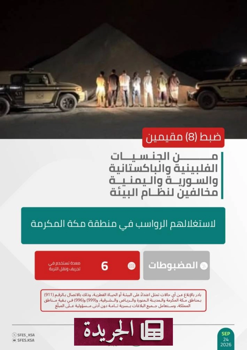 نشاطات سعودية متنوعة في الداخل والخارج احتفاءً باليوم الوطني - آخر أخبار الجريدة