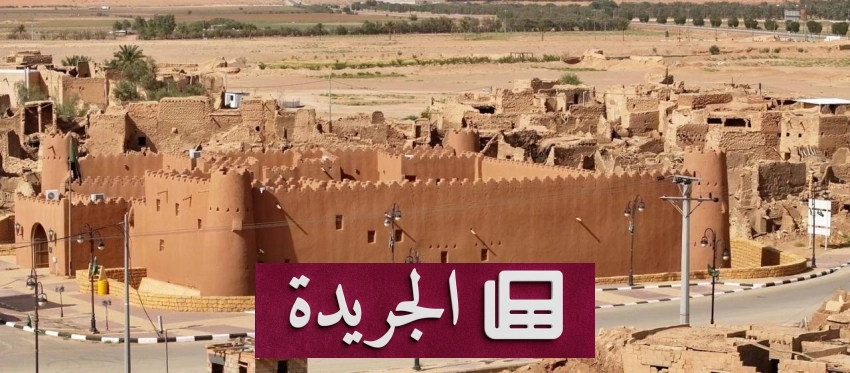 نشاطات سياسية ودبلوماسية متنوعة في المملكة العربية السعودية - آخر الأخبار - الجريدة