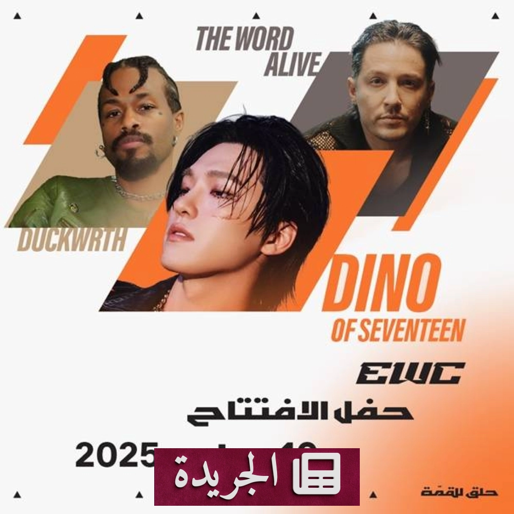 نشيد البطولة العالمية للألعاب الإلكترونية 2025 يعلن رسمياً.. «حتى تنزف أصابعي» يلامس القلوب - أخبار أونلاين