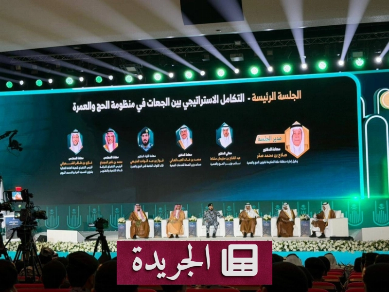 نظام الحج السعودي يتحول إلى نموذج عالمي في الإبداع والسلامة - آخر الأخبار - الجريدة