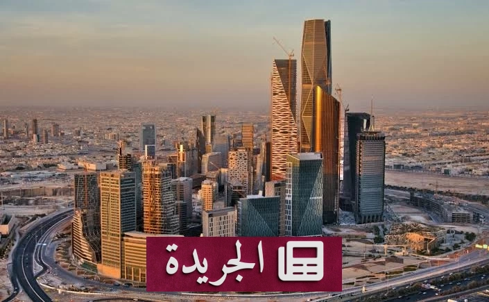 نظام المشتريات الحكومية الجديد يرفع سقف الشراء المباشر إلى مليون ريال - آخر الأخبار - الجريدة