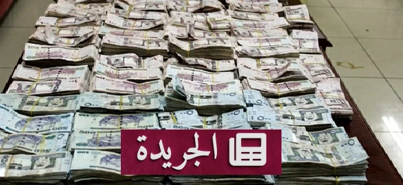 نظام سعودي جديد لحماية الأموال وضخها في التنمية بعد 90 يوماً - آخر الأخبار - الجريدة