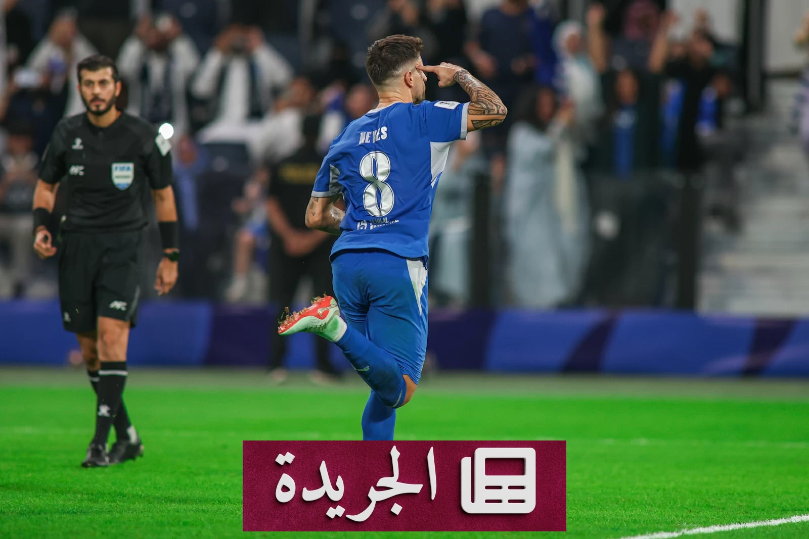 نيفيز يتوج بلقب عريس الهلال في ليلة تألقت بها الجماهير - آخر الأخبار - الجريدة