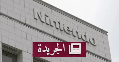 **نينتندو ترفع دعوى ضد أمريكا: صراع العملاق الياباني مع الرسوم الجمركية** - أخبار أونلاين