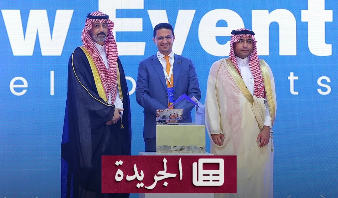 نيو إيفنت للتطوير راعياً بلاتينياً لمعرض سيريدو العقاري بجدة - آخر الأخبار - الجريدة