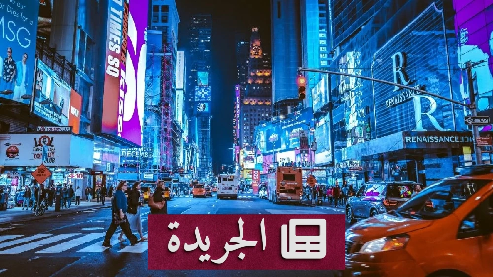 نيويورك تواجه أزمة كهرباء حادة مع ارتفاع الطلب وتدهور البنية التحتية - آخر الأخبار - الجريدة