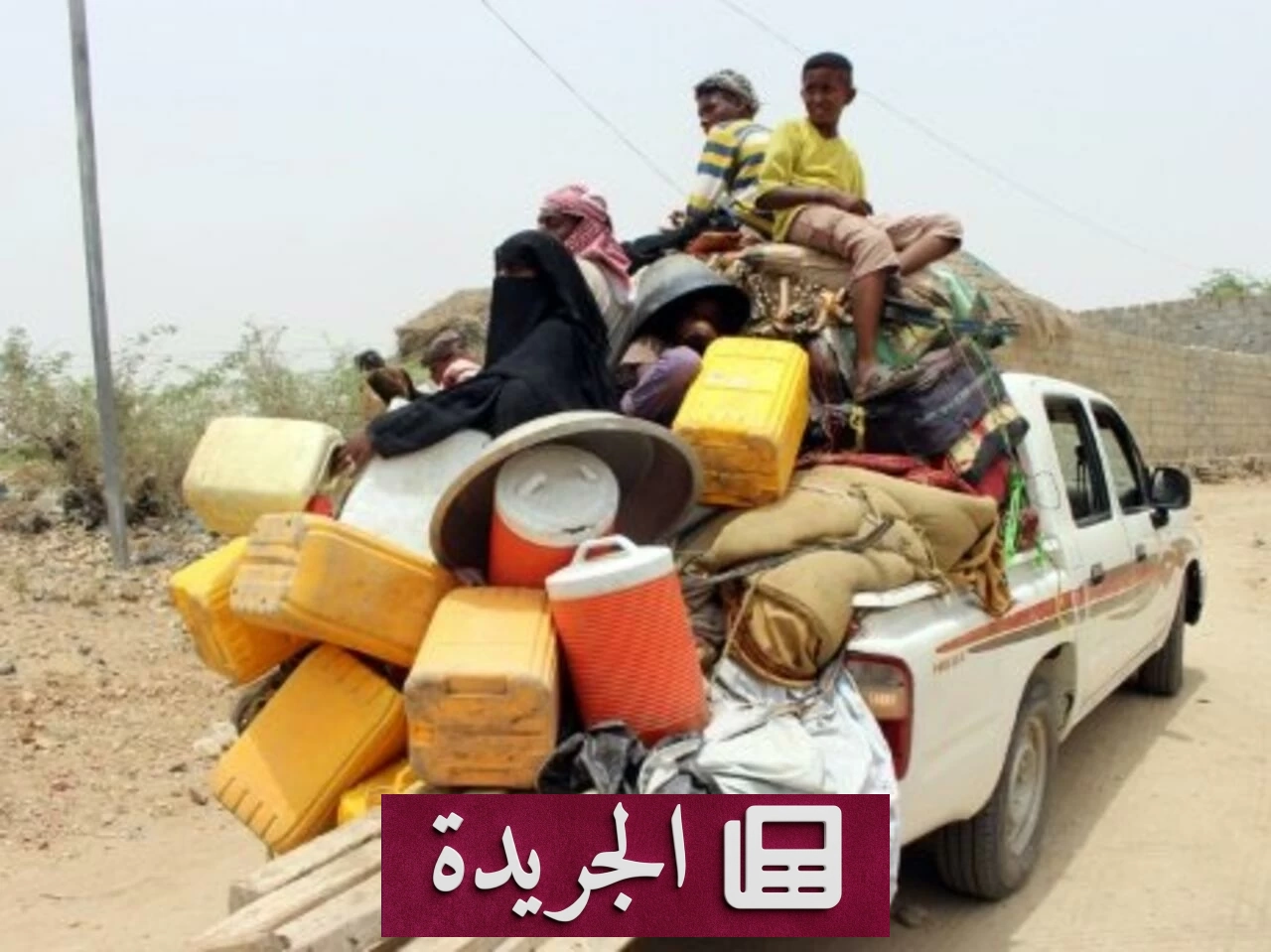 نزوح جماعي في الحديدة بسبب هجمات الحوثي على المدنيين - آخر الأخبار - الجريدة