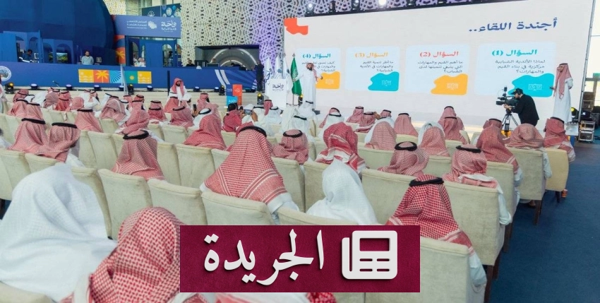 واحة الملك سلمان للعلوم تشارك في ملتقى الأندية الشبابية - آخر الأخبار - الجريدة