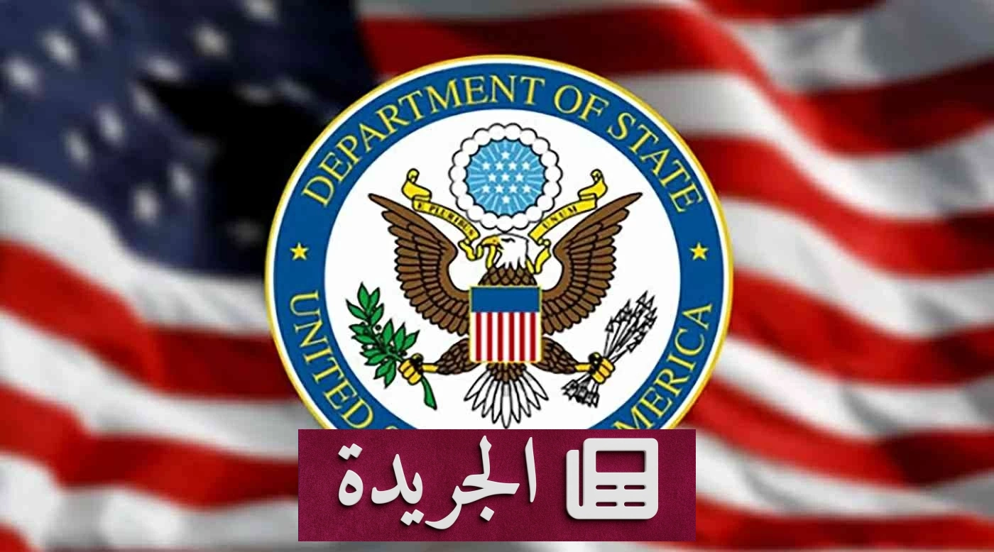 واشنطن تهدد بعزل إيران دبلوماسياً واقتصادياً بسبب تسليحها الممرات المائية - آخر الأخبار - الجريدة