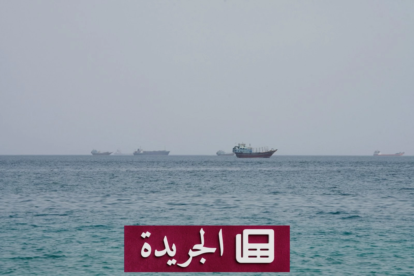 واشنطن تهدد طهران بالعزل الاقتصادي مع اقتراب انتهاء مذكرة التفاهم - آخر الأخبار - الجريدة