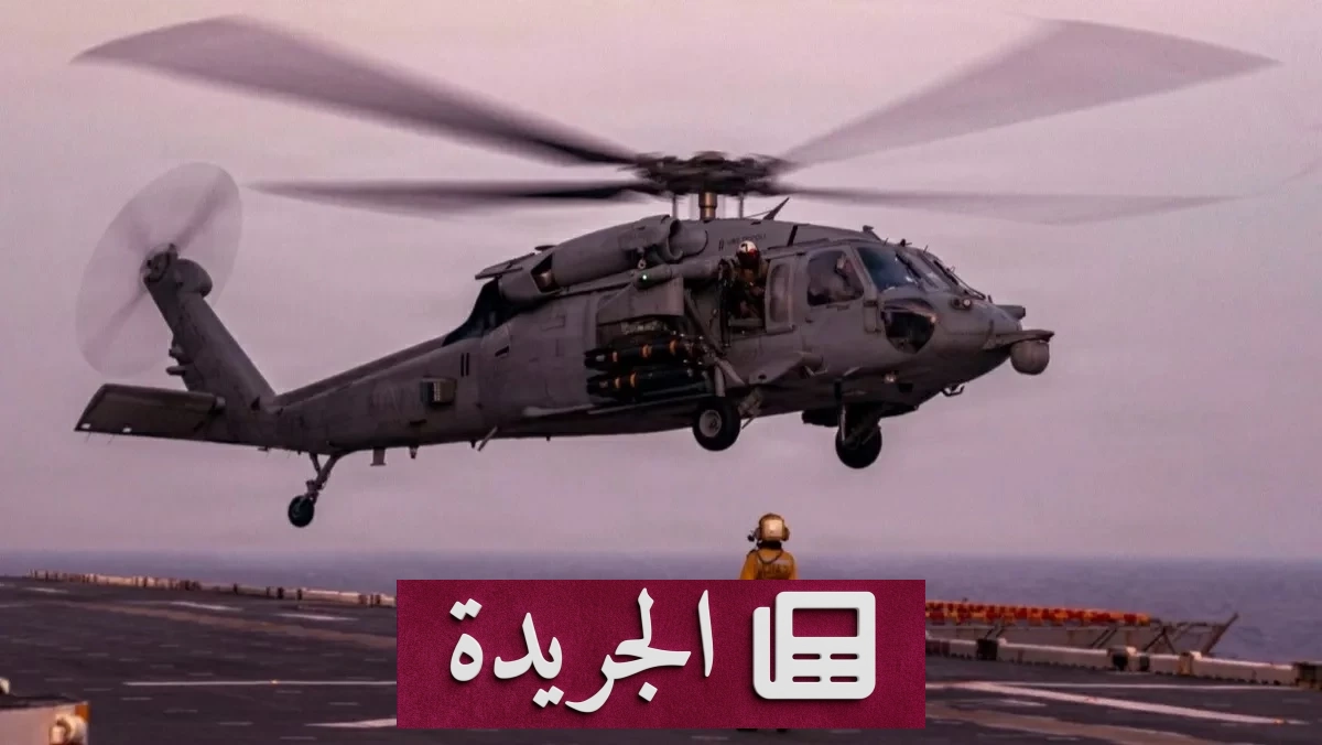 واشنطن تنشر 19 سفينة حربية لفرض حصار بحري على إيران - آخر الأخبار - الجريدة