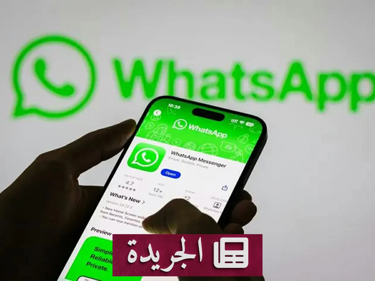 واتساب يدخل حقبة جديدة بطرح اشتراك «بلس» للتجارب المخصصة - أخبار أونلاين