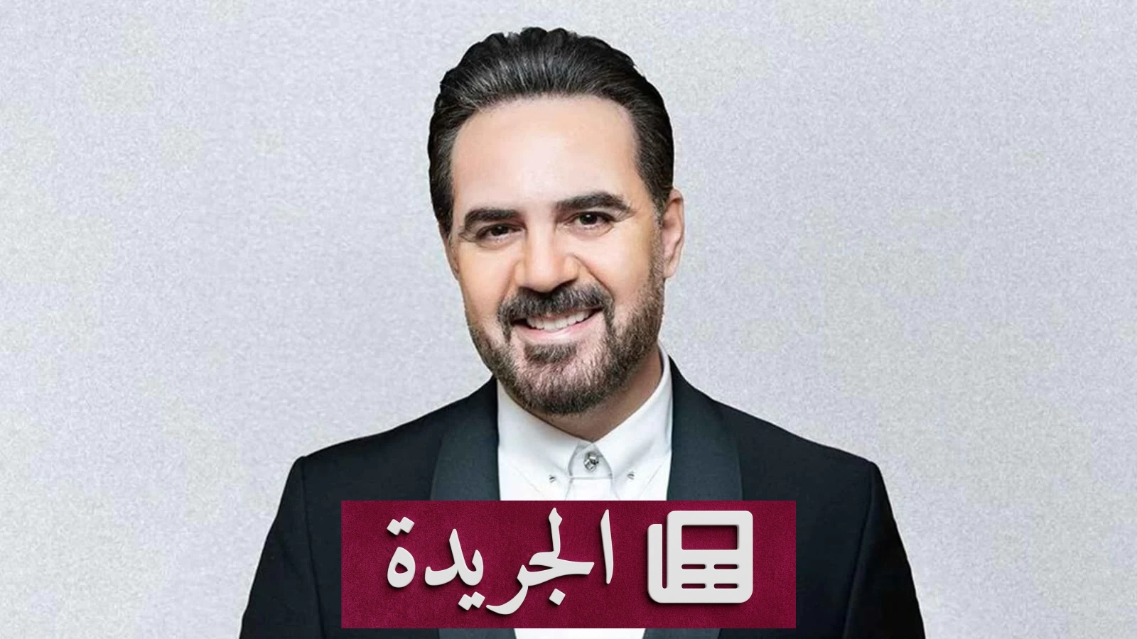 وائل جسار: «لولا البنات» لا تتناسب مع لوني الغنائي - آخر الأخبار - الجريدة