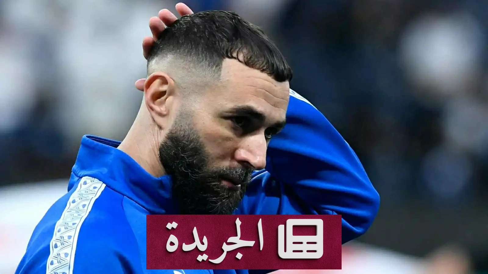 وداع بنزيما للهلال.. شكراً للزعيم وللجماهير - آخر الأخبار - الجريدة