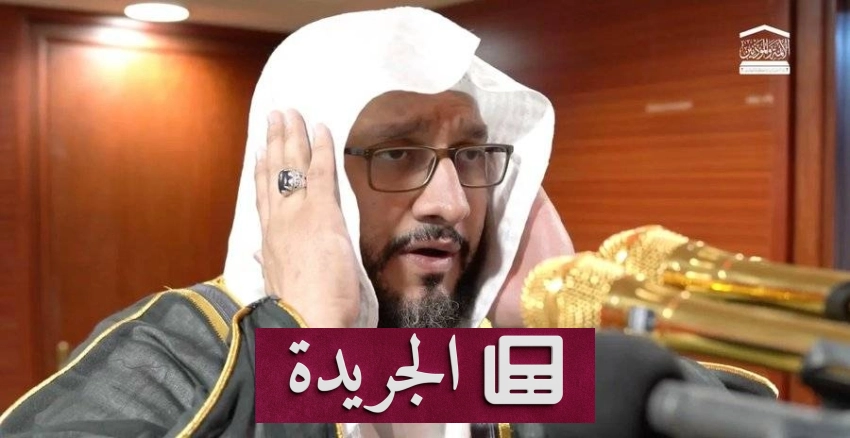وفاة مؤذن المسجد الحرام الشيخ إبراهيم المدني - آخر الأخبار - الجريدة