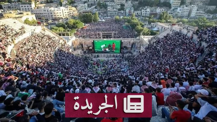 وفاة مشجع أردني وإصابات في تدافع أثناء مباراة الأردن في كأس العالم - آخر أخبار الجريدة