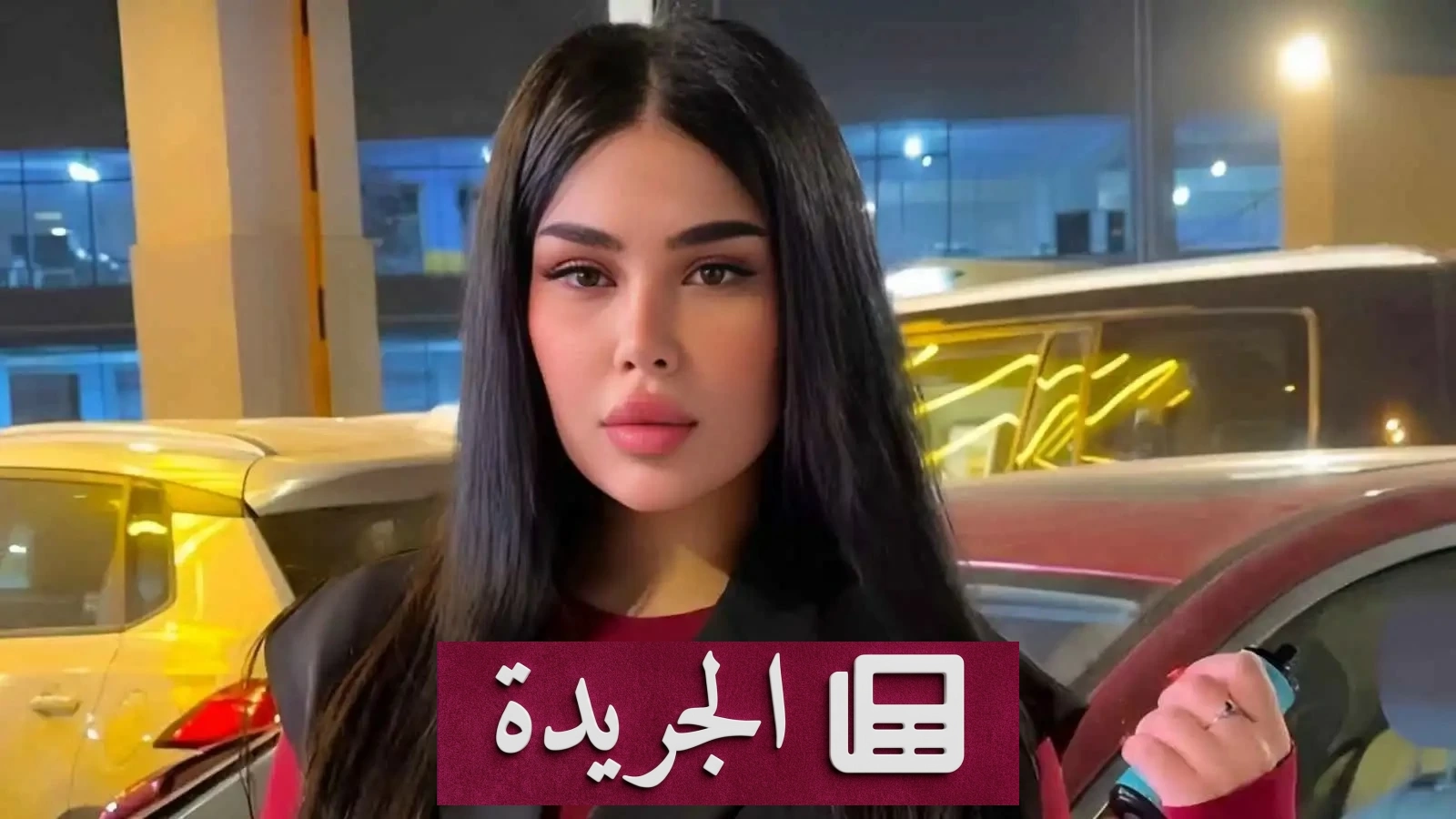 وفاة صانعة محتوى عراقية في أربيل تثير جدلاً واسعاً - آخر أخبار الجريدة