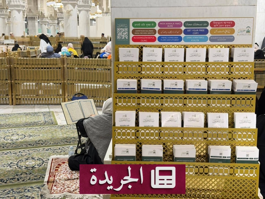 وكالة الشؤون النسائية intensify جهودها لنشر الهدايات الدينية بين قاصدات المسجد الحرام خلال الإجازة - أخبار أونلاين