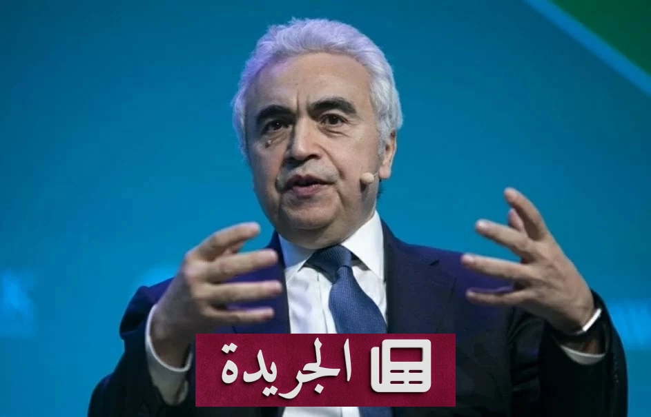 وكالة الطاقة الدولية تدرس طرح مخزونات نفط إضافية إذا لزم الأمر - آخر الأخبار - الجريدة
