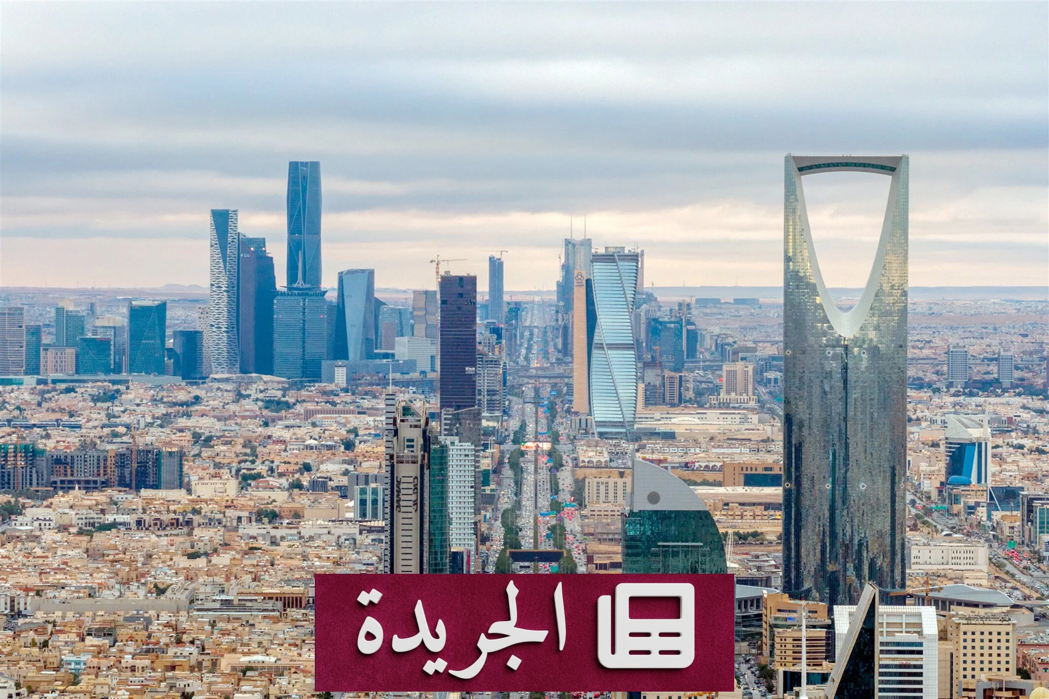 وكالة ستاندرد آند بورز تتوقع نمو الاقتصاد السعودي 4.7% لعام 2027 - آخر الأخبار - الجريدة