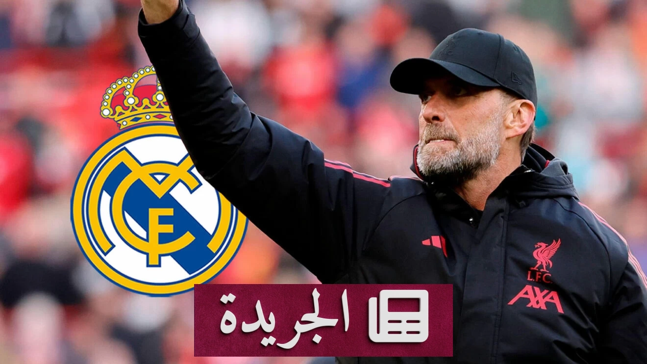 وكيل كلوب يفضح مزاعم تعيينه مدربا لريال مدريد - أخبار أونلاين