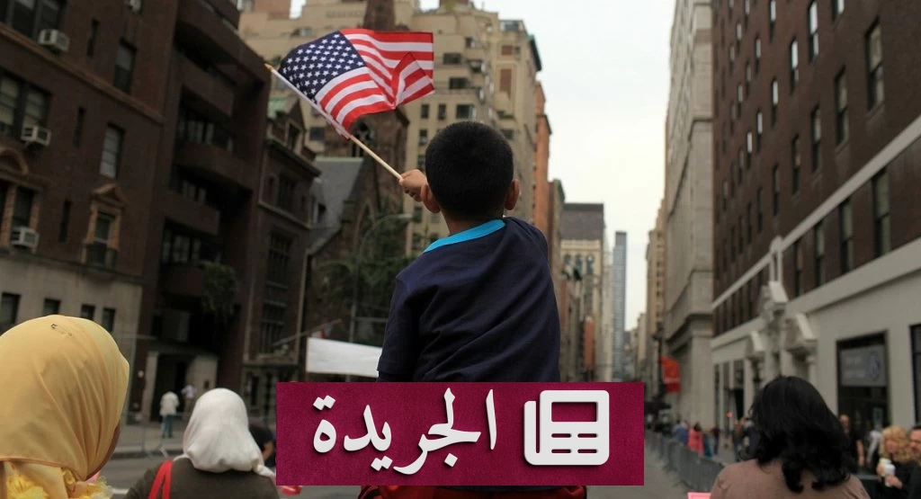 ولاية كاليفورنيا تعترف رسمياً بعيدَي الفطر والأضحى عطلتين رسميتين - آخر أخبار الجريدة