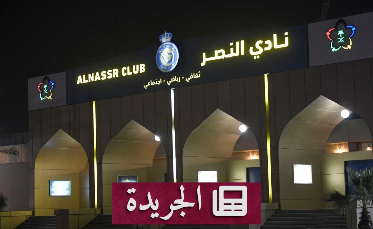 ورقة بحثية: انتقال رونالدو إلى النصر حوّل رصيده العالمي إلى الدوري السعودي - آخر الأخبار - الجريدة