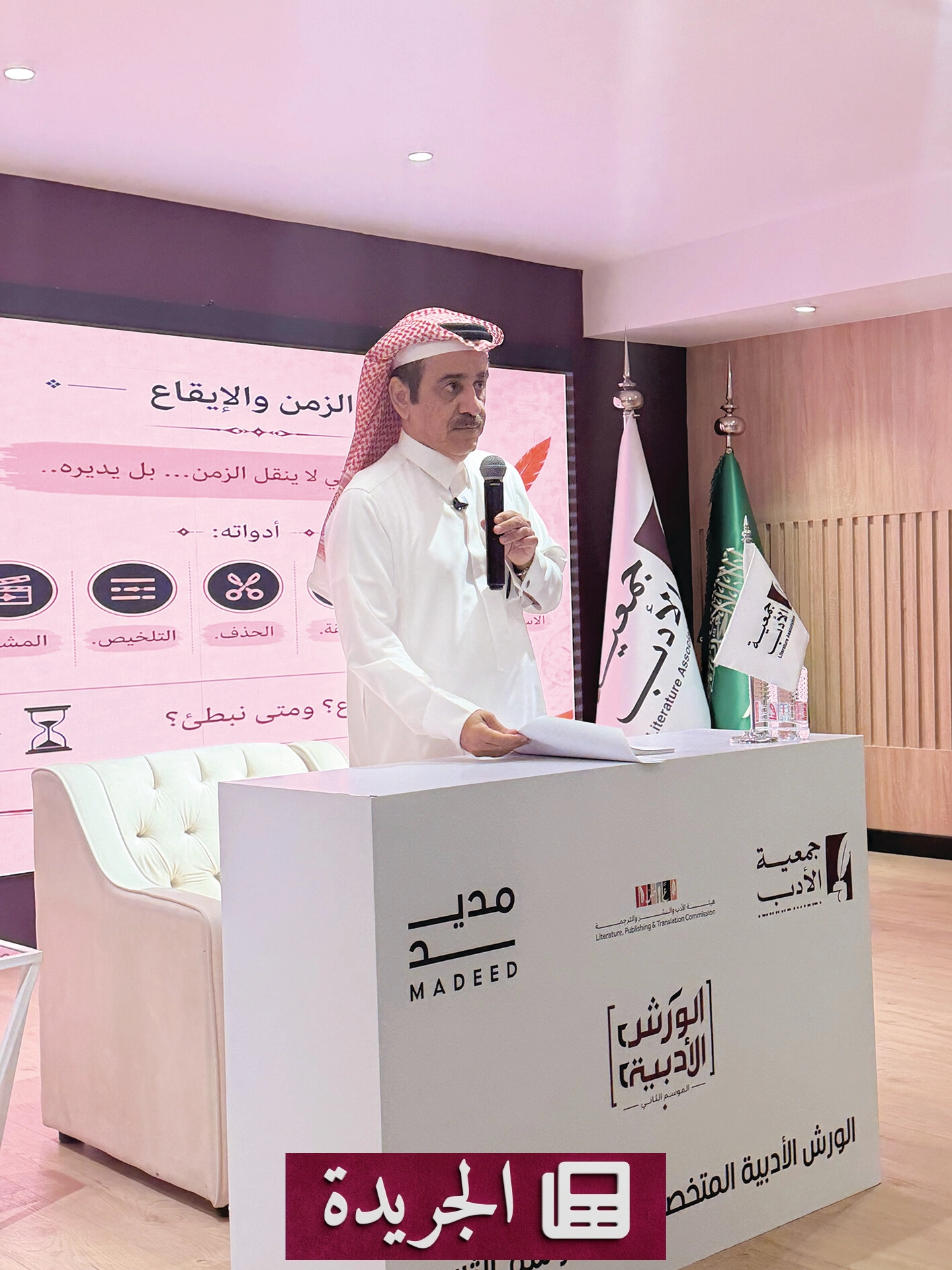 ورشة أدبية في الرياض تكشف أسرار بناء الرواية الناجحة - آخر الأخبار - الجريدة