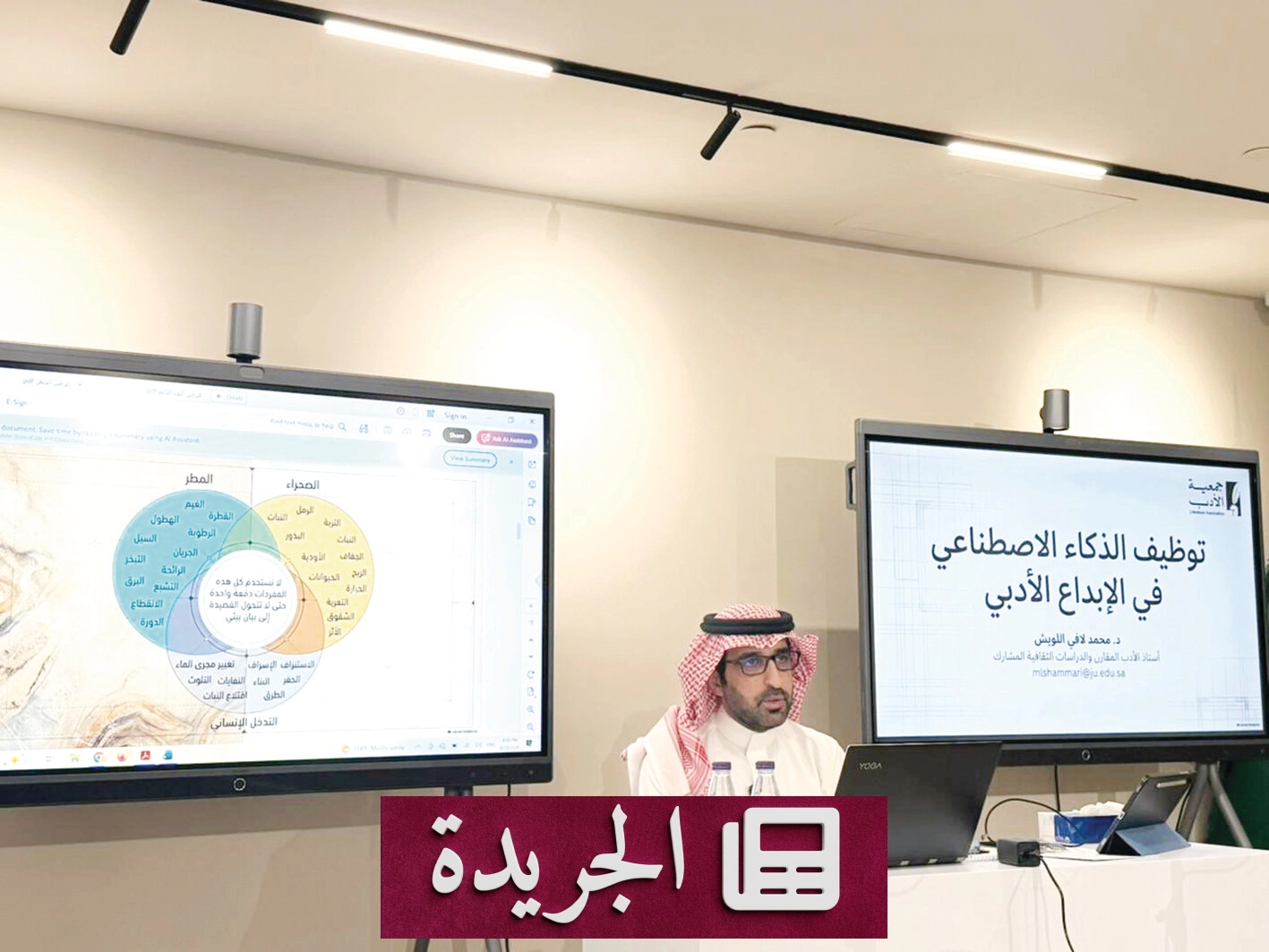 ورشة أدبية تبرز دور الذكاء الاصطناعي في إثراء الإبداع دون استبدال الكاتب - آخر الأخبار - الجريدة