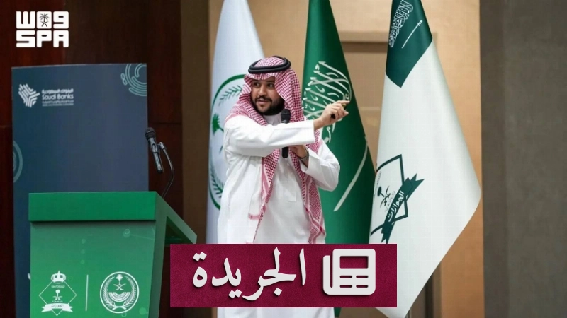 ورشة سعودية لتعزيز الثقافة المالية ومكافحة الاحتيال الإلكتروني - آخر الأخبار - الجريدة