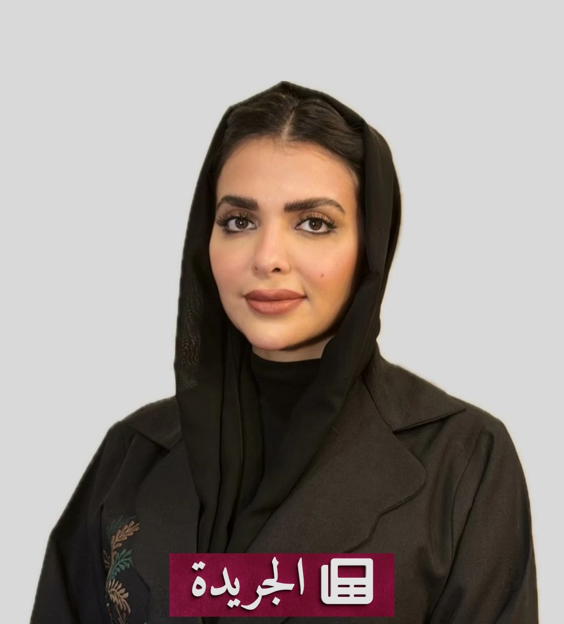وسمية الكليب تتولى منصباً قيادياً في تطوير أعمال واستثمار الجوف - آخر الأخبار - الجريدة
