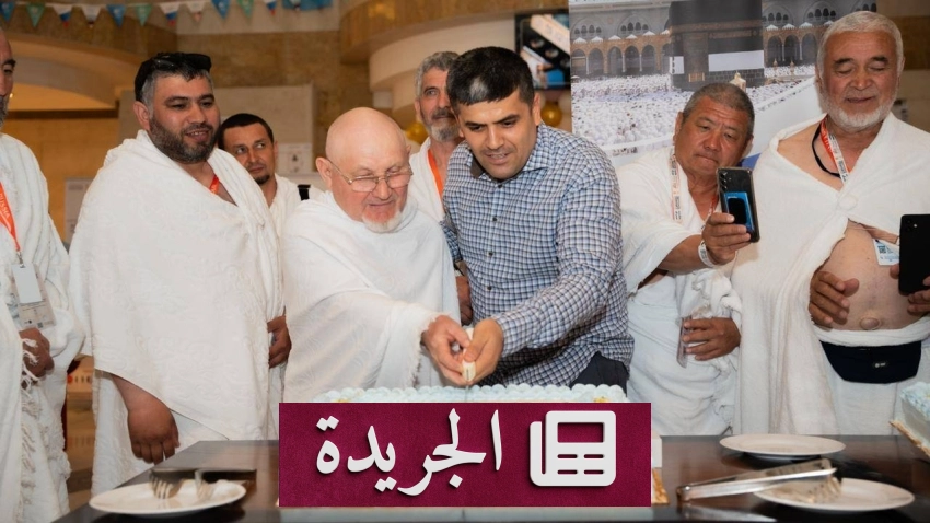 وصول أول فوج من حجاج روسيا إلى مكة المكرمة - آخر الأخبار - الجريدة