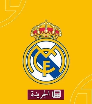 وثائق جديدة تدين برشلونة وريال مدريد يطالب بتسريع التحقيق - آخر أخبار الجريدة