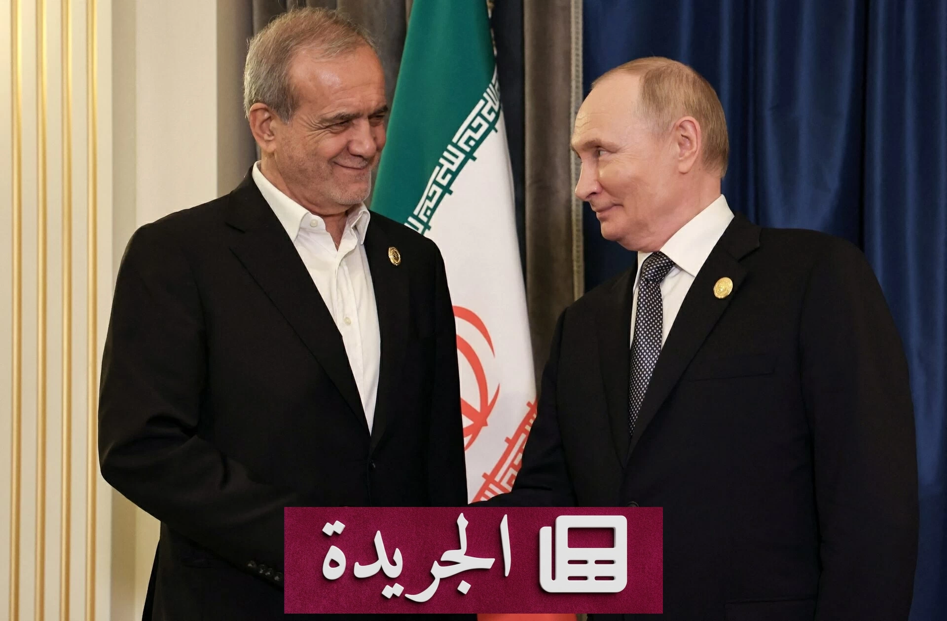وثيقة روسية تكشف تعميق موسكو تعاونها النووي مع طهران - آخر الأخبار - الجريدة