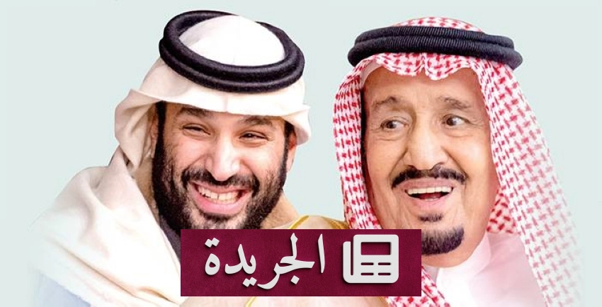وطنٌ يتجدد في ذكرى اليوم الوطني السعودي - آخر الأخبار - الجريدة
