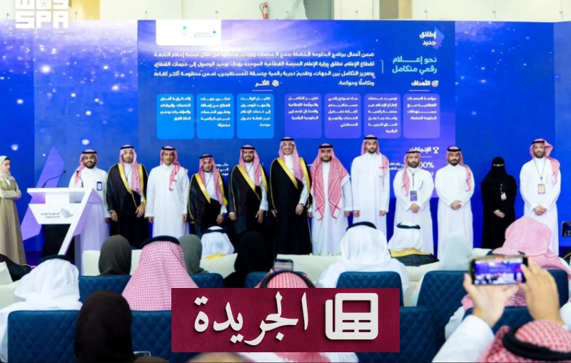 وزارة الإعلام تطلق منصة موحدة لخدمات الإعلام في - آخر الأخبار - الجريدة