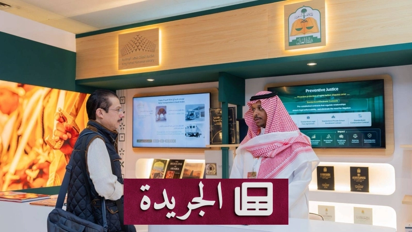 وزارة العدل السعودية تشارك بمعرض كوالالمبور الدولي للكتاب 2026 - أخبار أونلاين