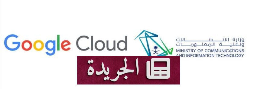 وزارة الاتصالات تطلق مبادرة وطنية لتأهيل الكفاءات في الذكاء الاصطناعي والحوسبة السحابية - آخر الأخبار - الجريدة