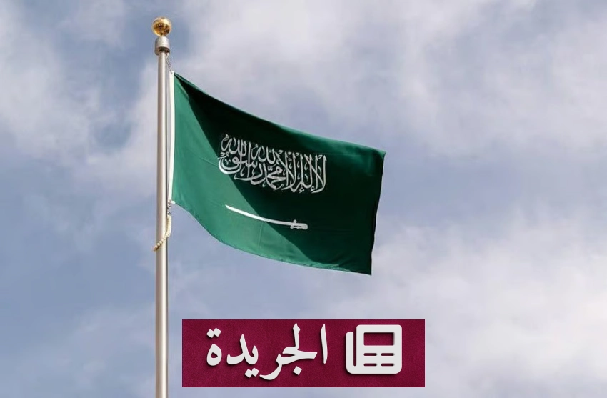 وزارة البيئة والمياه والزراعة تطلق أسبوع المياه السعودي الأول بمدينة جدة - آخر الأخبار - الجريدة
