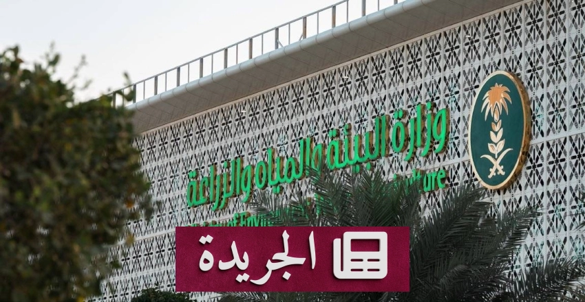 وزارة البيئة تدعو لتعديل نظام الزراعة لمعالجة المخالفات والعقوبات - آخر الأخبار - الجريدة