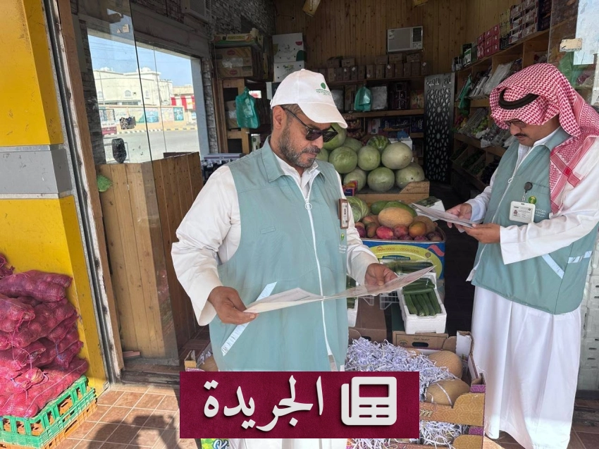 وزارة البيئة تنظم ورشة توعوية حول سلامة الخضروات والفواكه بمحافظة الخرمة - آخر الأخبار - الجريدة